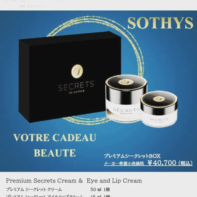 ソティス プレミアム シークレットBOX