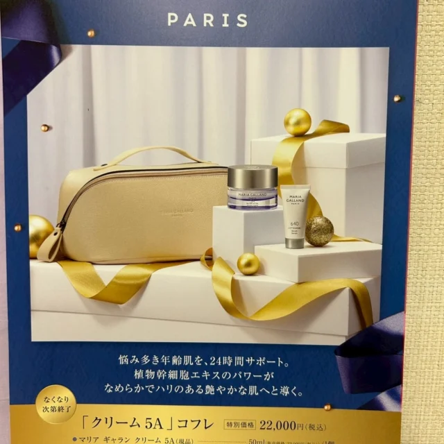 パンフレット付き◆セール◆新品◆正規品◆マリアギャラン262◆エステ専売品 ①マリアギャラン「ローション1000＆クリーム262」コフレ | エステプロ