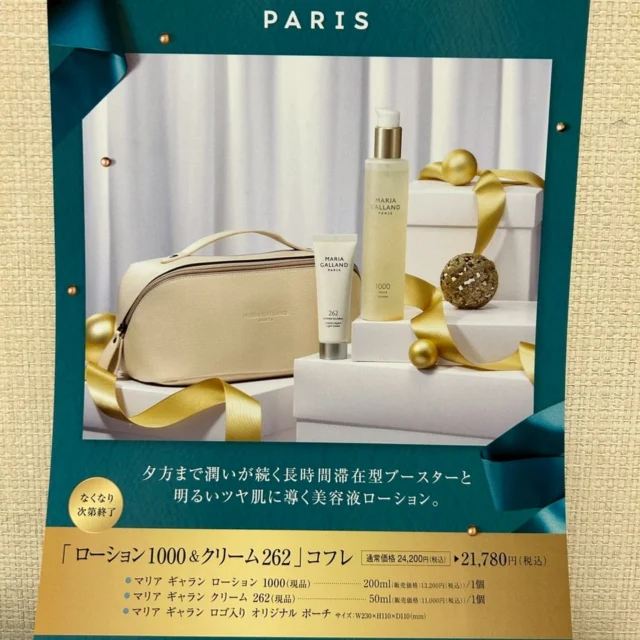 ①マリアギャラン「ローション1000＆クリーム262」コフレ | エステプロ